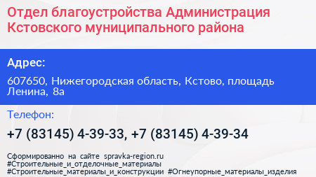Отдел благоустройства Администрация Кстовского муниципального района - визитка
