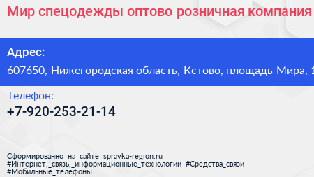 Мир спецодежды оптово розничная компания - визитка
