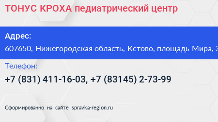 ТОНУС КРОХА педиатрический центр - визитка