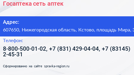 Госаптека сеть аптек - визитка