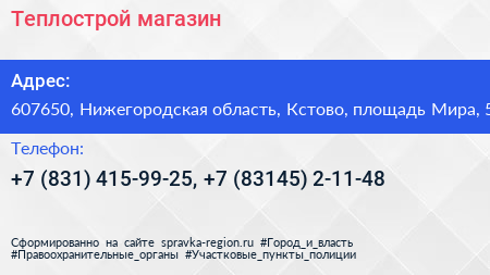 Теплострой магазин - визитка