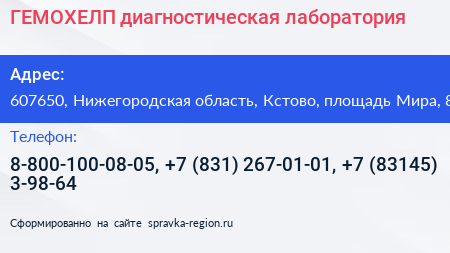 ГЕМОХЕЛП диагностическая лаборатория - визитка