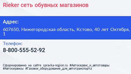 Rieker сеть обувных магазинов - визитка