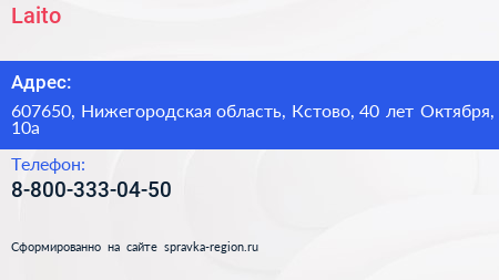 Нажмите, чтобы скачать визитку Laito - визитка