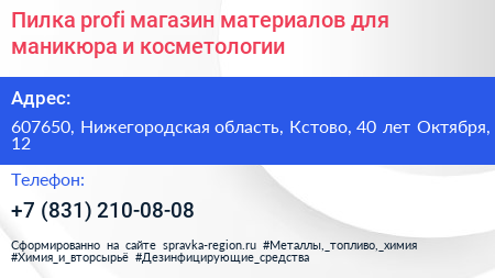 Пилка profi магазин материалов для маникюра и косметологии - визитка