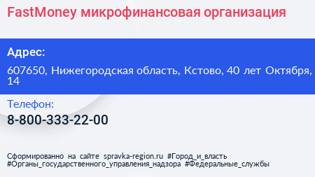 Нажмите, чтобы скачать визитку FastMoney микрофинансовая организация - визитка