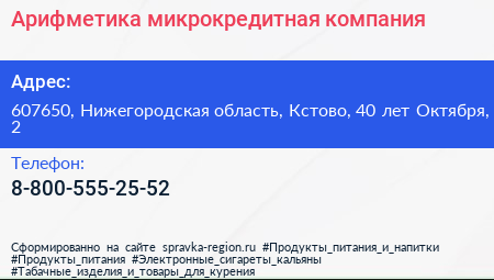 Нажмите, чтобы скачать визитку Арифметика микрокредитная компания - визитка
