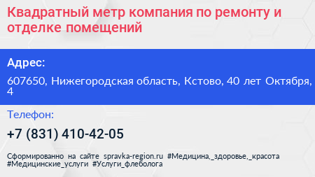 Квадратный метр компания по ремонту и отделке помещений - визитка