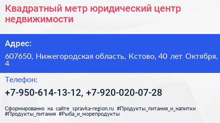 Нажмите, чтобы скачать визитку Квадратный метр юридический центр недвижимости - визитка