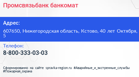 Нажмите, чтобы скачать визитку Промсвязьбанк банкомат - визитка