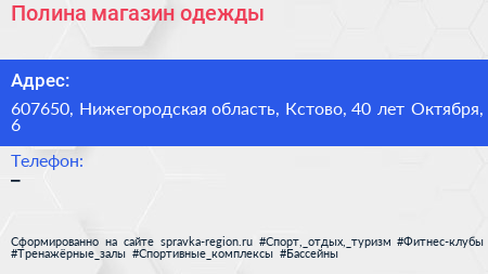 Полина магазин одежды - визитка