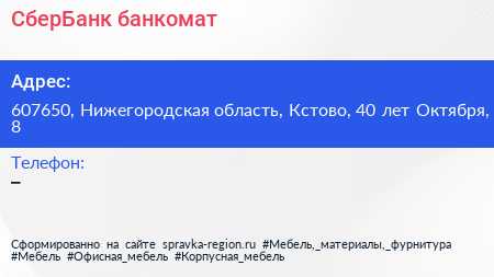Нажмите, чтобы скачать визитку СберБанк банкомат - визитка