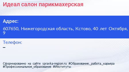Идеал салон парикмахерская - визитка