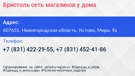 Бристоль сеть магазинов у дома - визитка