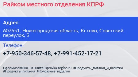 Райком местного отделения КПРФ - визитка
