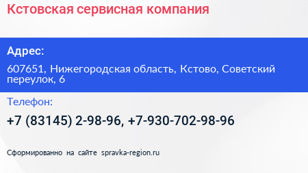 Кстовская сервисная компания - визитка
