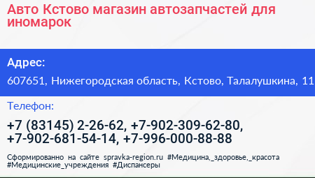 Авто Кстово магазин автозапчастей для иномарок - визитка