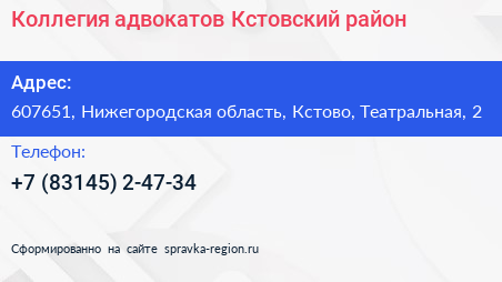Коллегия адвокатов Кстовский район - визитка