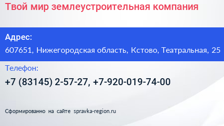 Твой мир землеустроительная компания - визитка