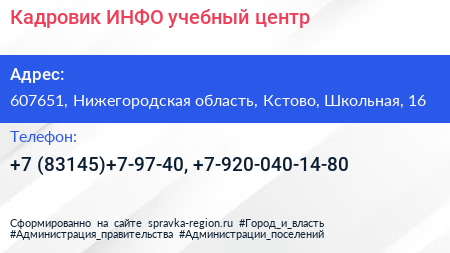 Кадровик ИНФО учебный центр - визитка
