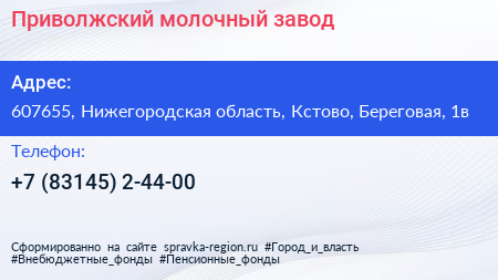 Нажмите, чтобы скачать визитку Приволжский молочный завод - визитка