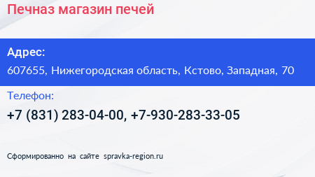 Печназ магазин печей - визитка