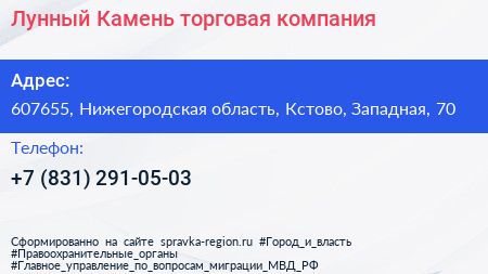 Лунный Камень торговая компания - визитка