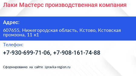 Лаки Мастерс производственная компания - визитка