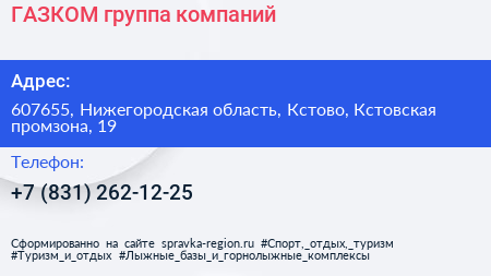 ГАЗКОМ группа компаний - визитка