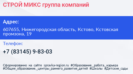 СТРОЙ МИКС группа компаний - визитка