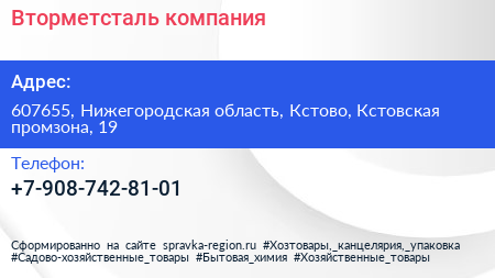 Нажмите, чтобы скачать визитку Вторметсталь компания - визитка