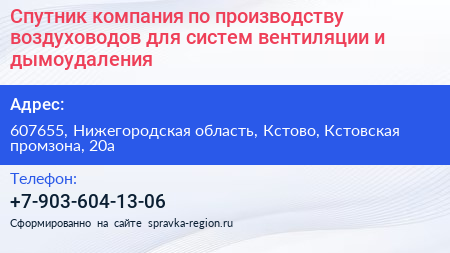 Спутник компания по производству воздуховодов для систем вентиляции и дымоудаления - визитка