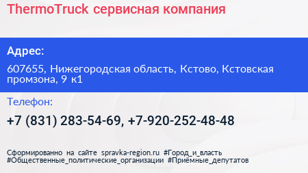 ThermoTruck сервисная компания - визитка