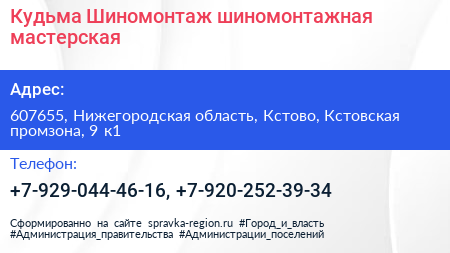 Кудьма Шиномонтаж шиномонтажная мастерская - визитка