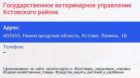 Нажмите, чтобы скачать визитку Государственное ветеринарное управление Кстовского района - визитка