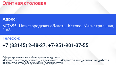 Элитная столовая - визитка