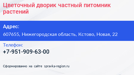 Нажмите, чтобы скачать визитку Цветочный дворик частный питомник растений - визитка