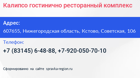 Калипсо гостинично ресторанный комплекс - визитка