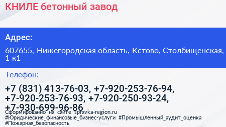 КНИЛЕ бетонный завод - визитка