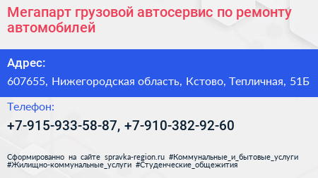 Мегапарт грузовой автосервис по ремонту автомобилей - визитка