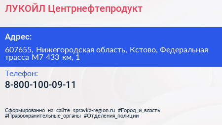 ЛУКОЙЛ Центрнефтепродукт - визитка
