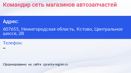 Командир сеть магазинов автозапчастей - визитка