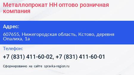 Металлопрокат НН оптово розничная компания - визитка