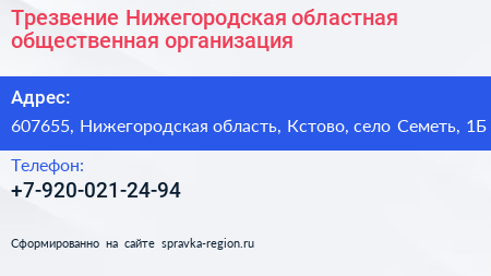 Трезвение Нижегородская областная общественная организация - визитка
