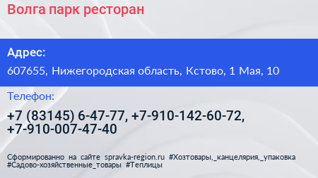 Волга парк ресторан - визитка
