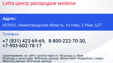 Letta центр распродаж мебели - визитка