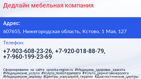 Дедлайн мебельная компания - визитка