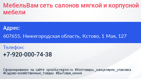 МебельВам сеть салонов мягкой и корпусной мебели - визитка