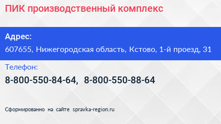 ПИК производственный комплекс - визитка