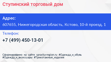 Ступинский торговый дом - визитка
